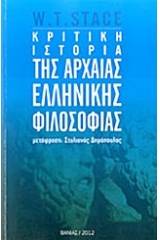 Κριτική ιστορία της αρχαίας ελληνικής φιλοσοφίας