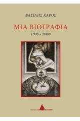 Μια βιογραφία 1938-2000