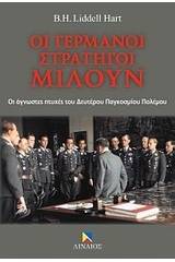 Οι Γερμανοί στρατηγοί μιλούν