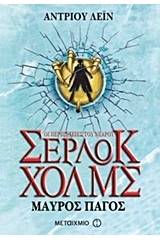 Οι περιπέτειες του νεαρού Σέρλοκ Χολμς: Μαύρος πάγος