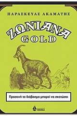Ζωνιανά Gold