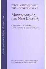 Ιστορία της θεωρίας της λογοτεχνίας: Μοντερνισμός και νέα κριτική