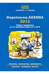 Φορολογική Agenda 2013