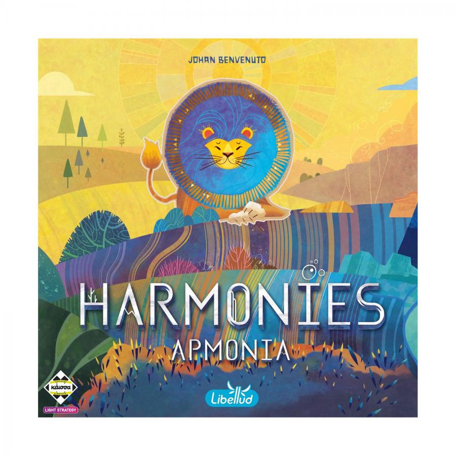 HARMONIES - ΑΡΜΟΝΙΑ - KA115180