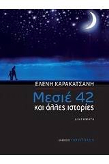 Μεσιέ 42