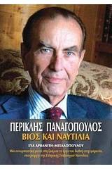 Περικλής Παναγόπουλος