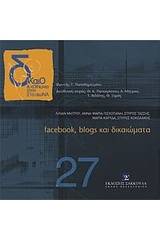 Facebook, Blogs και δικαιώματα