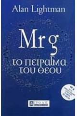 Mr g: Το πείραγμα του Θεού