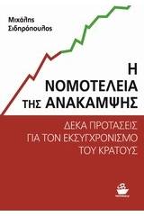 Η νομοτέλεια της ανάκαμψης