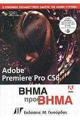 Adobe Premiere Pro CS6