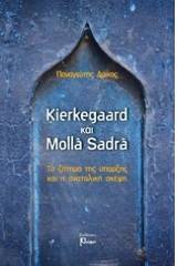 Kierkegaard και Molla Sadra