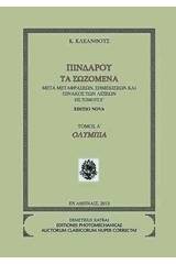 Πινδάρου τα σωζόμενα: Ολύμπια