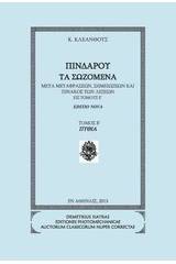 Πινδάρου τα σωζόμενα: Πύθια