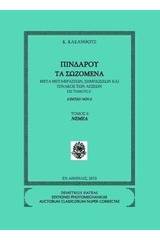 Πινδάρου τα σωζόμενα: Νέμεα