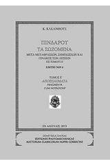 Πινδάρου τα σωζόμενα: Αποσπάσματα