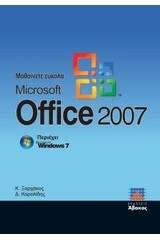 Μαθαίνετε εύκολα Microsoft Office 2007