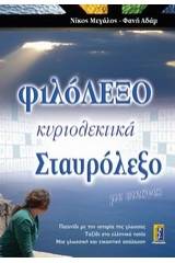 Φιλόλεξο