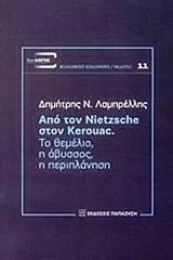 Από τον Nietzsche στον Kerouac