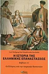 Η ιστορία της ελληνικής επαναστάσεως