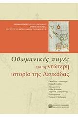 Οθωμανικές πηγές για τη νεώτερη ιστορία της Λευκάδας