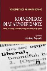 Κοινωνικός Φιλελευθερισμός. Για την Ελλάδα της ελευθερίας και της κοινωνικής αλληλεγγύης