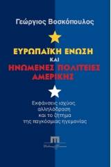 Ευρωπαϊκή Ένωση και ΗΠΑ