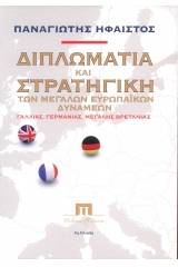 Διπλωματία και στρατηγική των μεγάλων ευρωπαϊκών δυνάμεων Γαλλίας, Γερμανίας και Μεγάλης Βρετανίας