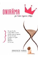 Onirama - Κλεψύδρα - Δύσκολος καιρός για πρίγκηπες