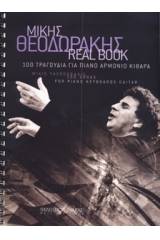 Θεοδωράκης Μίκης - Real Book