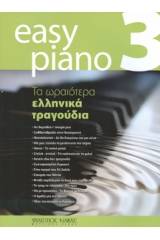 Easy Piano 3 - Τα ωραιότερα ελληνικά τραγούδια