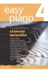 Easy Piano 4 - Τα ωραιότερα ελληνικά τραγούδια