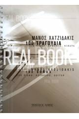 Χατζιδάκις Μάνος - Real Book