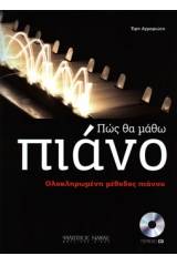Πως θα μάθω πιάνο