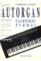 Autorgan Ελληνικοί Ρυθμοί