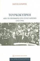 Τουρκοκύπριοι