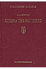 Ιστορία της μουσικής