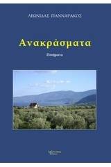 Ανακράσματα