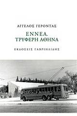 Εννέα. Τρυφερή Αθήνα