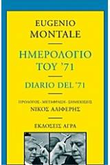 Ημερολόγιο του '71