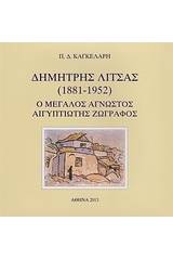 Δημήτρης Λίτσας (1881-1952)