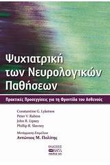 Ψυχιατρική των νευρολογικών παθήσεων