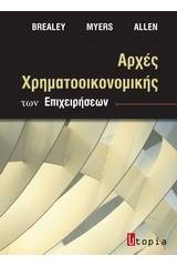 Αρχές χρηματοοικονομικής των επιχειρήσεων