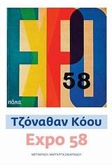 Expo 58