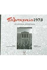 Πολυτεχνείο 1973