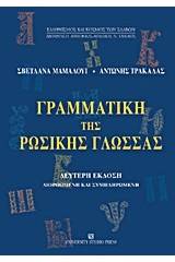 Γραμματική της ρωσικής γλώσσας