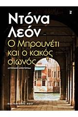 Ο Μπρουνέτι και ο κακός οιωνός