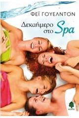 Δεκαήμερο στο Spa