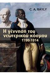 Η γέννηση του νεώτερου κόσμου 1780-1914