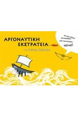 Αργοναυτική εκστρατεία σε κόμικ