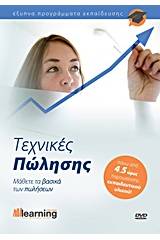 Τεχνικές πώλησης